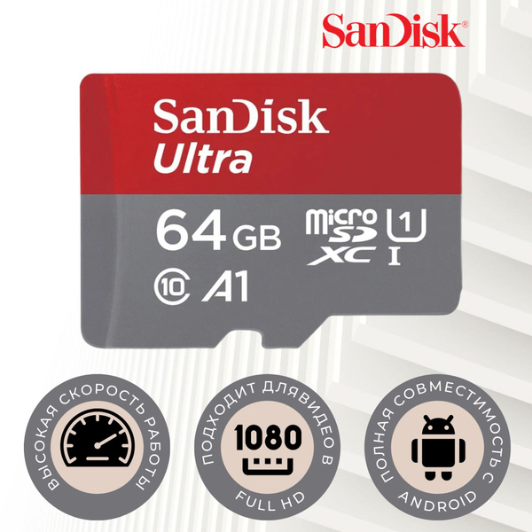 Карта памяти SanDisk Ultra MicroSDXC 64 ГБ (140 Mb/s) SDSQUAB-064G ...