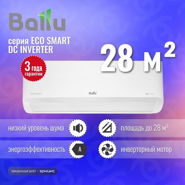 Сплит-система Ballu Eco Smart DC BSYI-09HN8/ES_23Y - купить по ...