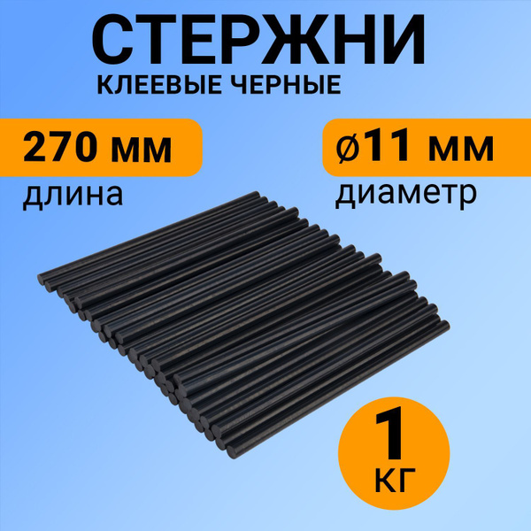 Стержни для клеевого пистолета 11 мм 1 кг - купить с доставкой по ...