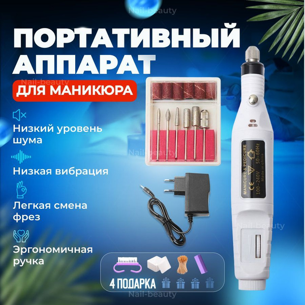 Аппарат для маникюра и педикюра Аппарат для маникюра мини-ручка ...