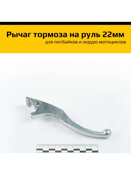 Рычаг тормоза эндуро, питбайк - купить по низким ценам в интернет ...