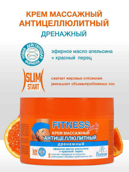 Floresan Крем массажный антицеллюлитный дренажный Fitness Body с ...