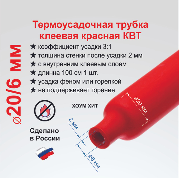Термоусадка для проводов, ф20/6 мм х 1м, Термоусадочная трубка с ...