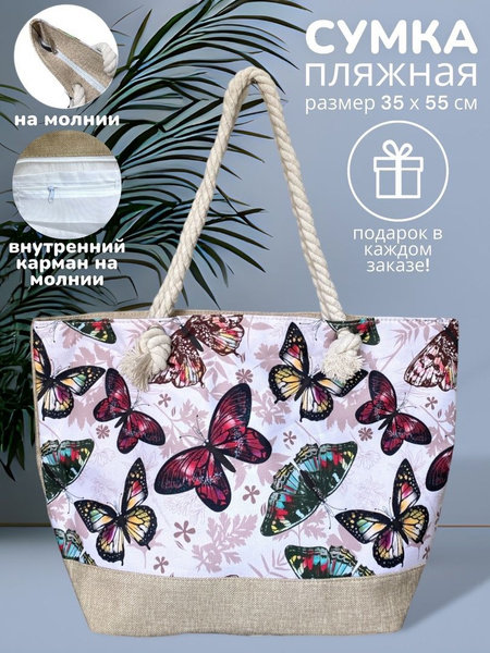 Сумка пляжная Бабочки 35х55 см VITmarket на молнии и с внутренним ...