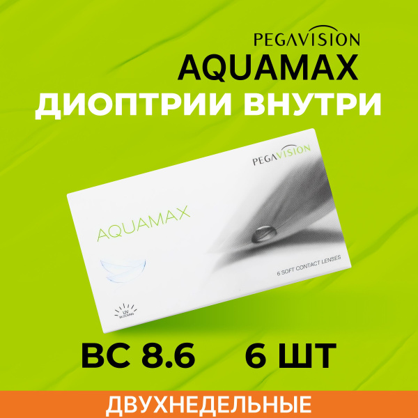 Контактные линзы PegaVision Aquamax (Аквамакс) 6 линз -1.50 R 8.6 ...