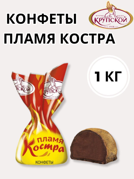 Конфеты Пламя костра - купить с доставкой по выгодным ценам в интернет ...