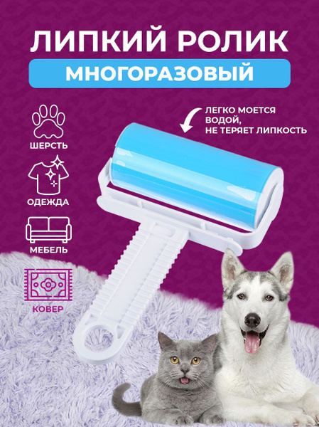 Ролик для одежды многоразовый валик от шерсти пыли силикон - купить с ...