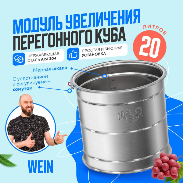 Увеличитель перегонного куба 20 литров Wein для самогонного аппарата ...