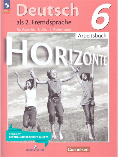 Немецкий язык 6 класс. Рабочая тетрадь к новому ФП. УМК "Горизонты ...