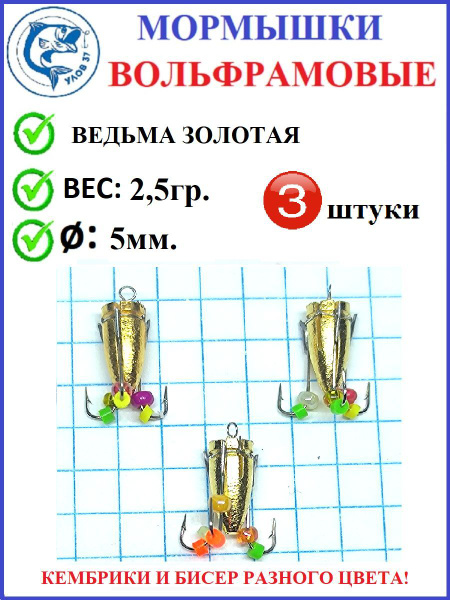 Болды, мормышки ведьмы зимние купить недорого: цена, фото — Интернет-магазин Трофей