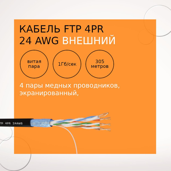 Витая пара NL NetLink FTP 8 - купить по выгодной цене в интернет ...