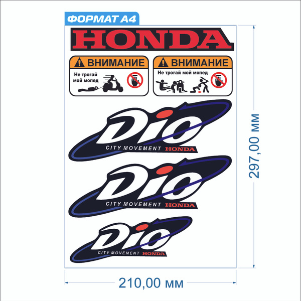 Набор виниловых, водостойких наклеек на мопед скутер Honda dio - купить ...