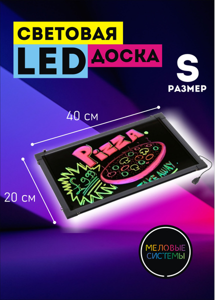Светодиодная маркерная панель LED-доска 40*20 см для бара кафе дома ...