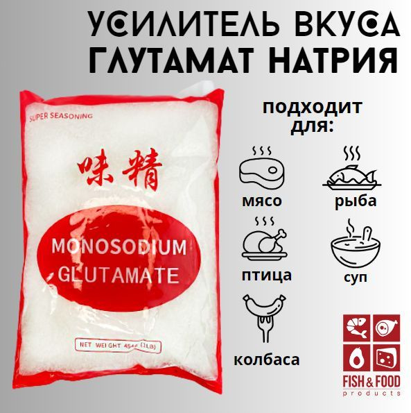 Глутамат натрия натуральный усилитель вкуса, гранулы,454 гр. BeiJing ...