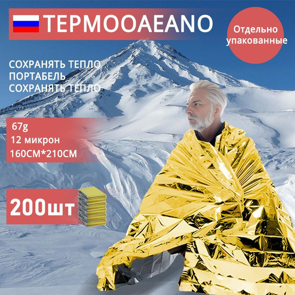 Термоодеяло, термоодеяло спасательное, покрывало спасательное ...