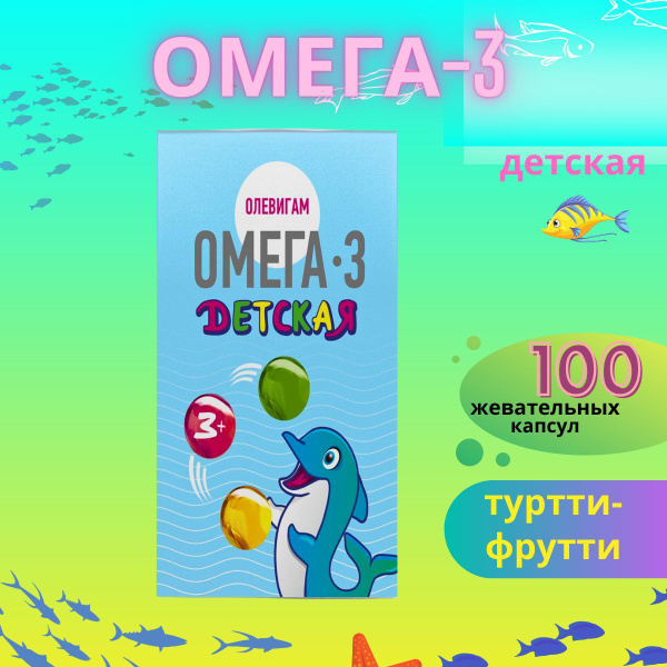 Детская Омега-3 Кук Ля Кук /жевательные капсулы 100шт - купить с ...