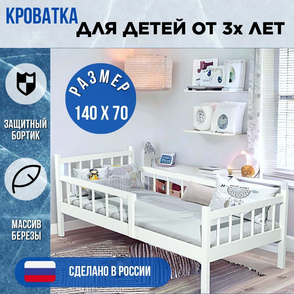 Кровать детская деревянная от 3х лет с бортиками Софа 140х70 см ...