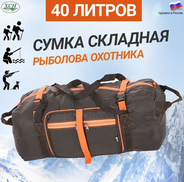 Транспортный мешок туристический ХСН баул классический туристический ...
