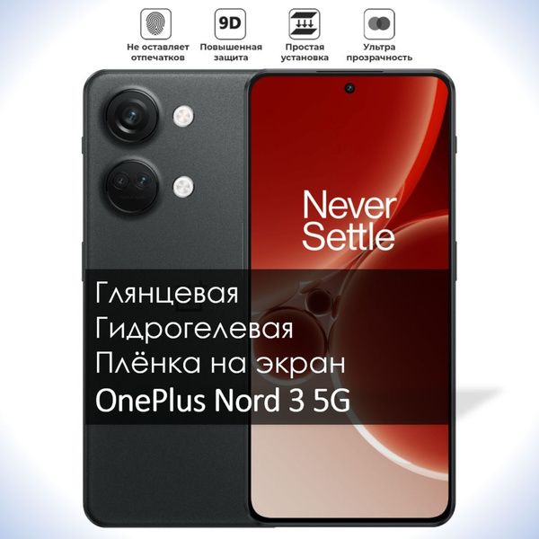 Защитная пленка глянец OnePlus Nord 3 5G для OnePlus Nord 3 - купить по ...
