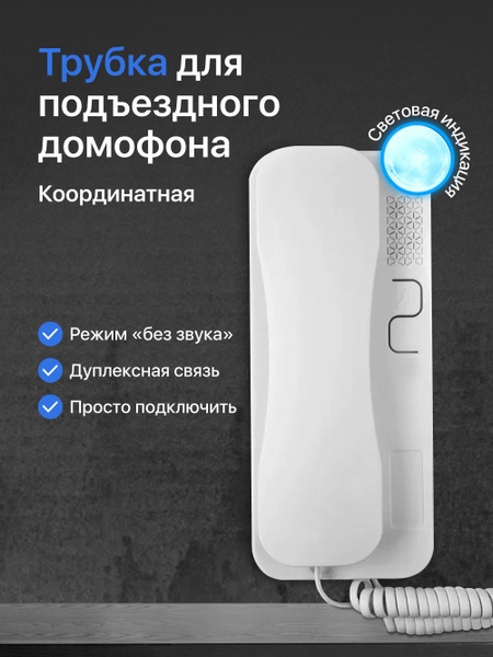 Трубка для домофона SLINEX SKP-7 купить по низким ценам в интернет ...