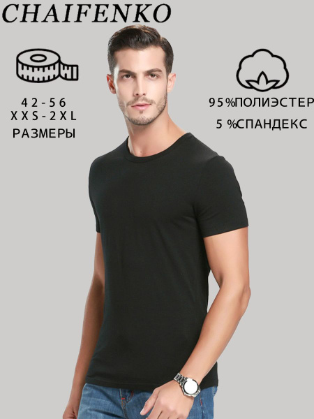Футболка, размер 48, цвет черный, 95 % полиэстера и 5% эластан - купить ...