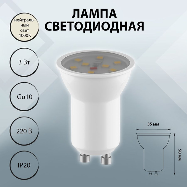 Светодиодная Лампочка LIGHTSTAR GROUP GU10 240 Лм 4000 К - купить в ...