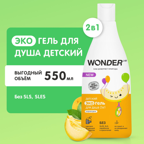 Гель для душа детский и шампунь 2 в 1, гель для купания детей ...