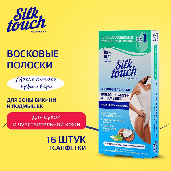 Восковые полоски для зоны бикини и подмышек Carelax Silk Touch с ...