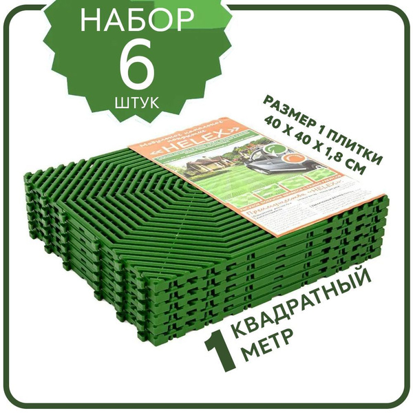 Садовая дорожка Helex Полипропиленх40 см купить по доступной цене с ...