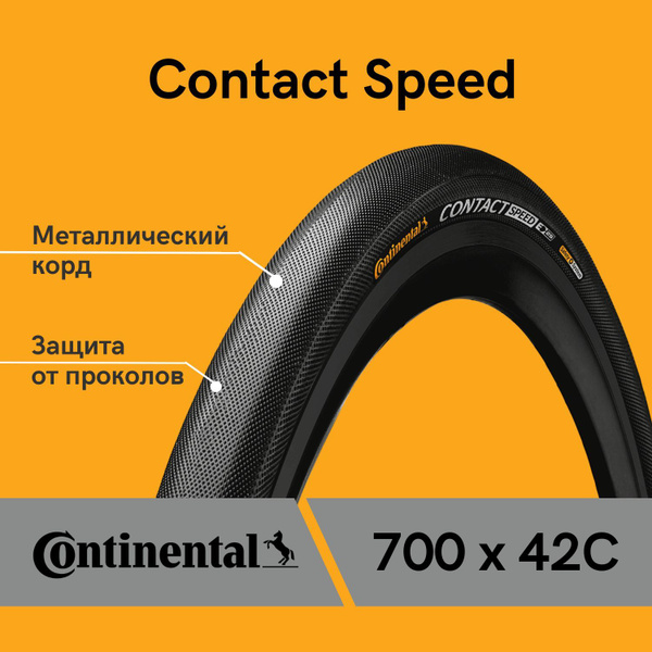 Continental contact speed store 700 x 40c