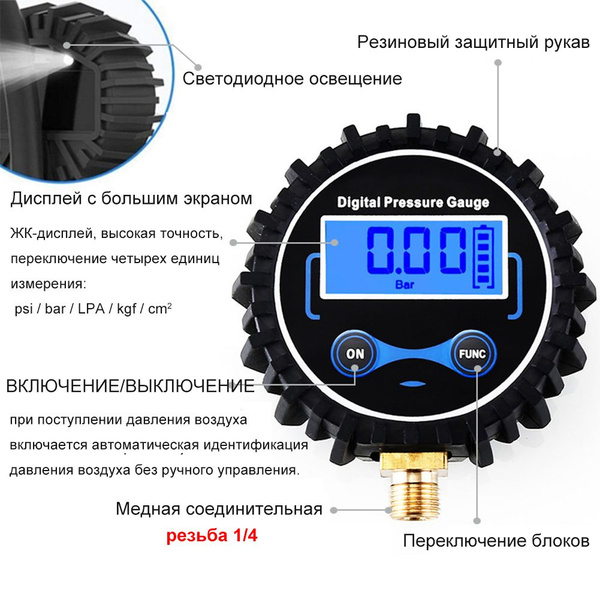 ЖК-цифровой манометр давления с подсветкой для пистолета для подкачки ...