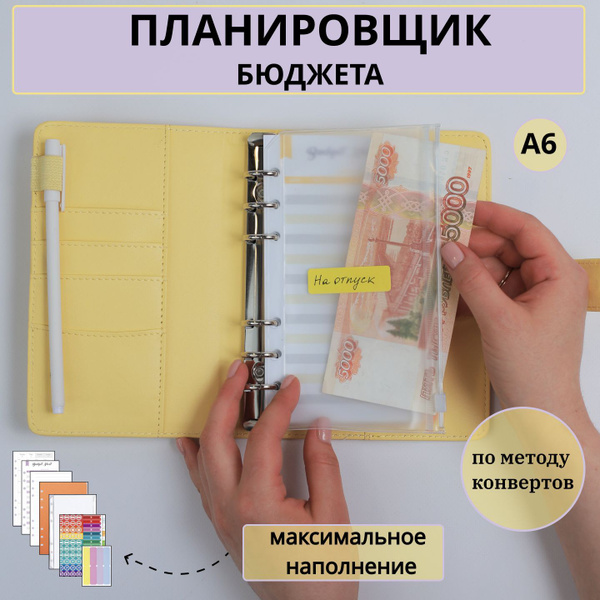 Планировщик бюджета с конвертами для денег - купить с доставкой по ...