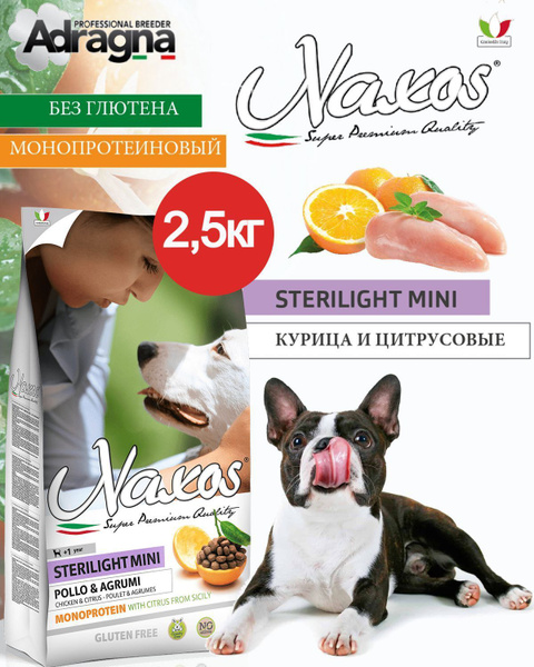 Naxos Sterilight Mini ( Chicken & Citrus) (2,5кг) с курицей и ...