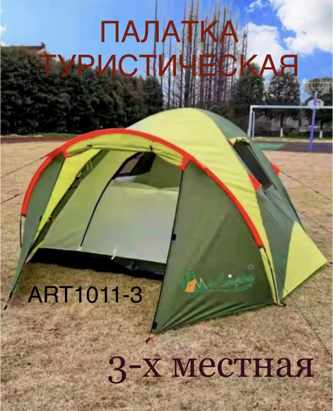 Палатка 3-местная MirCamping палатки_Наташа_Туристическая палатка ...