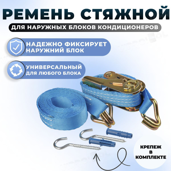 Стяжной трос для наружного блока кондиционера и сплит-системы купить на ...