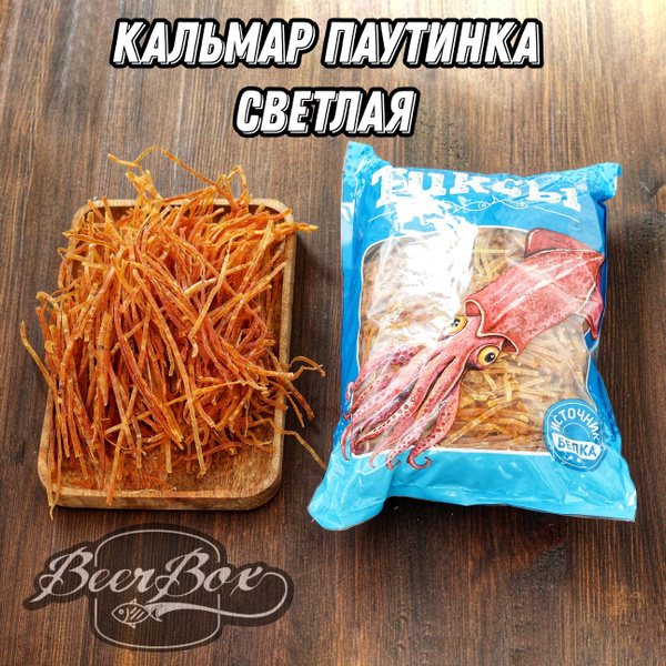 Кальмар сушеный паутинка светлая 1 кг, закуска к пенному Донской ...