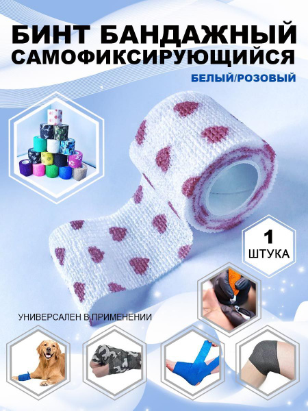 Бинт когезивный эластичный бандажный самофиксирующийся, 1 шт - купить с ...