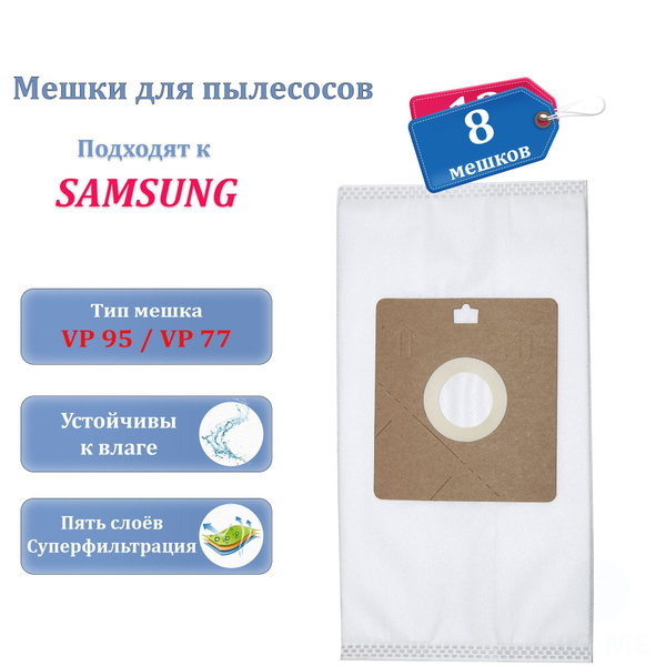 Мешки для пылесоса Samsung 8 мешков-пылесборников для пылесоса Самсунг ...