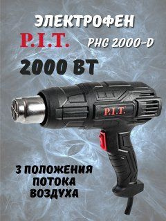 Строительный фен P.I.T. PHG 2000-D - купить по выгодной цене в интернет ...