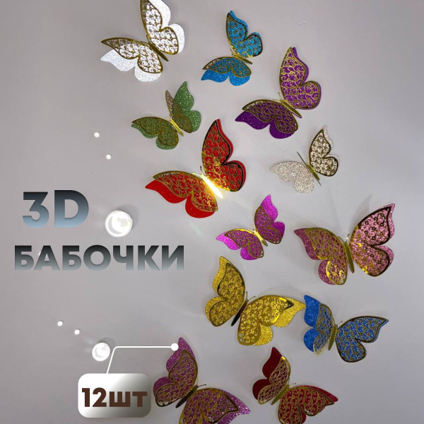 Наклейки для декора дома, интерьерные 3D бабочки для украшения, зеркал ...