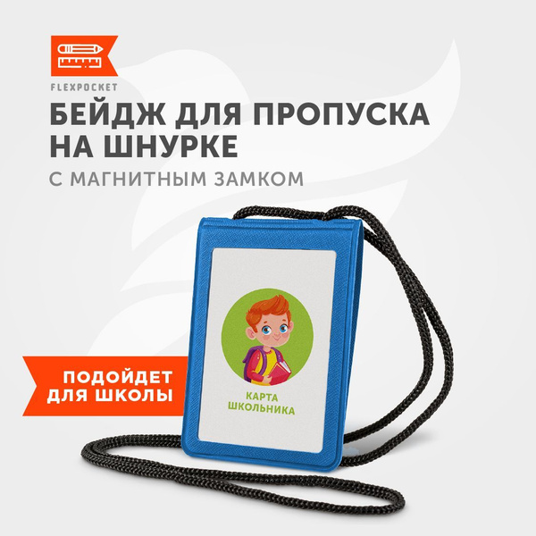 Flexpocket Держатель для бейджа, 1 шт. - купить с доставкой по выгодным ...