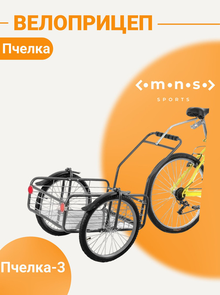 Прицеп для велосипеда "Пчелка-3", черный - купить с доставкой по ...
