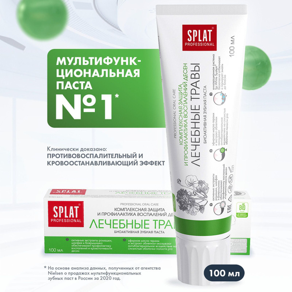 Зубная паста SPLAT Professional с фтором Лечебные травы, комплексная ...