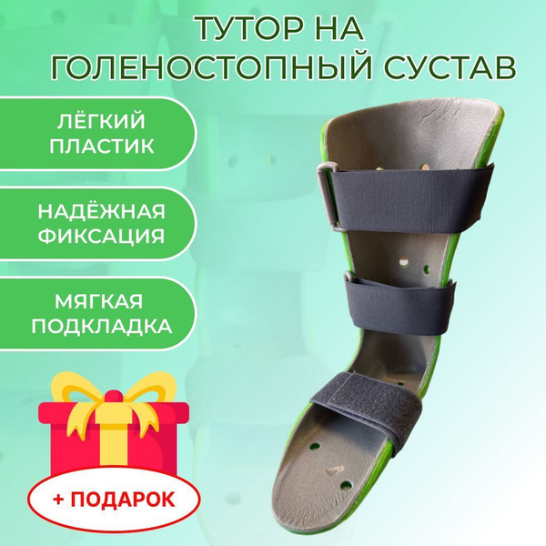 Тутор ОГОНЕК ТНО-21 на голеностопный сустав, 24 левый - купить с ...