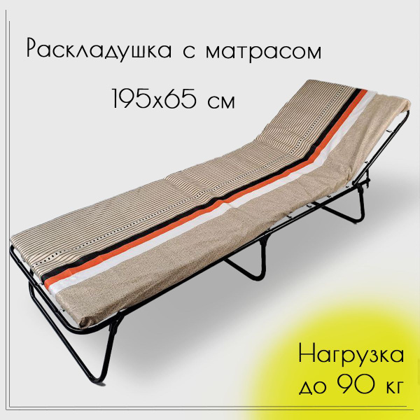 Раскладушка Ярославские раскладушки, Сталь, Металл, бежевый, черный ...