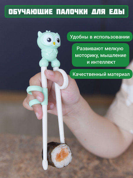 Палочки для еды, суши детские многоразовые, обучающие - купить с ...