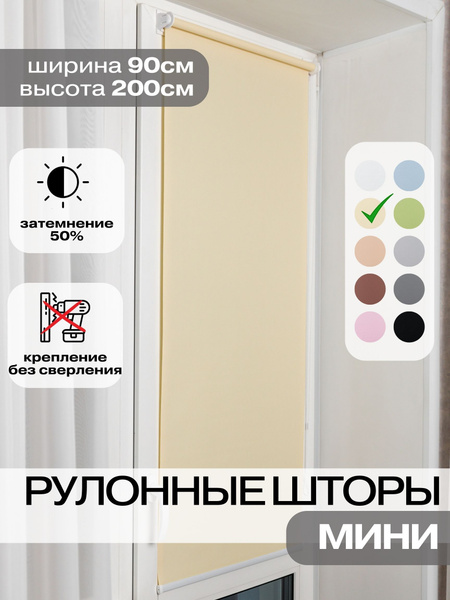 Рулонные шторы Roll Life Омега белый , размер 90х200 см, бежевый ...