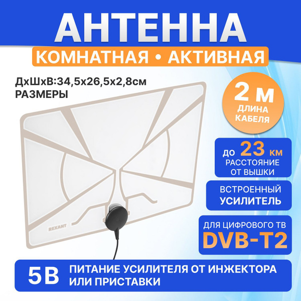 Антенна комнатная для аналогового и цифрового телевидения DVB-T2 на ...