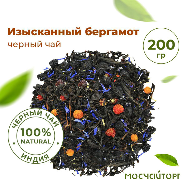 Чай черный листовой рассыпной Изысканный бергамот 200 г с шиповником ...