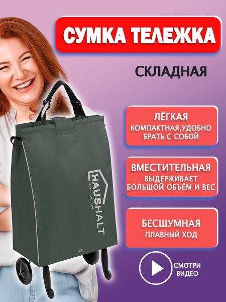 Сумка-тележка бесшумная на колесах хозяйственная складная ...